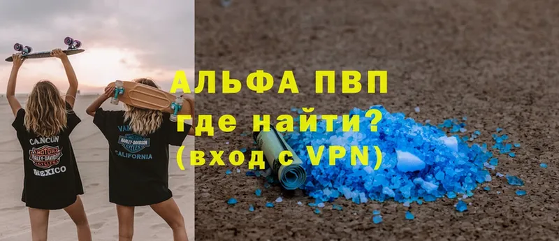 Альфа ПВП VHQ  купить  цена  Алапаевск 