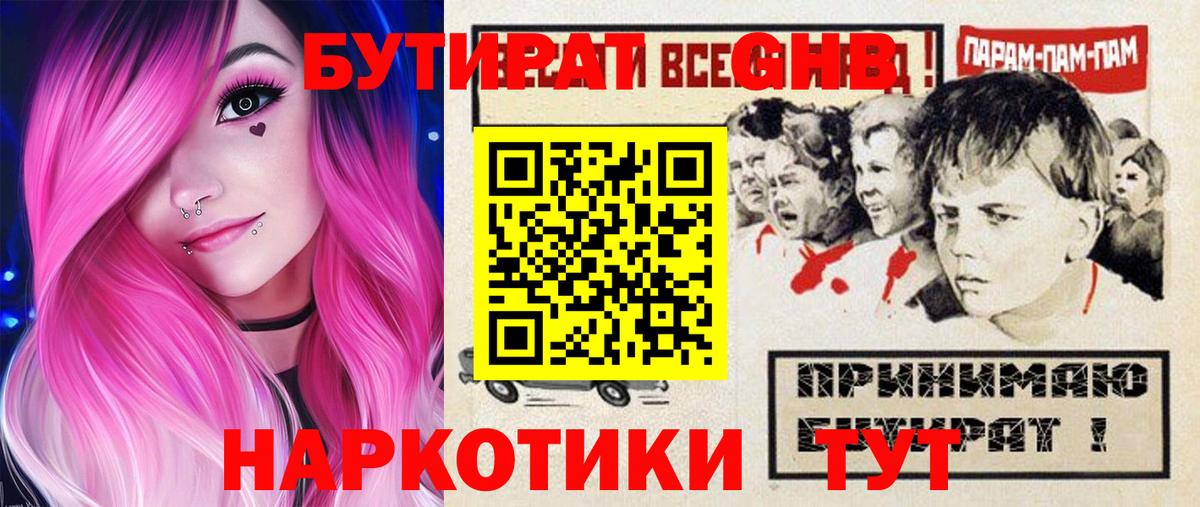 Алапаевск  БУТИРАТ бутик  БУТИРАТ  Вход с VPN 