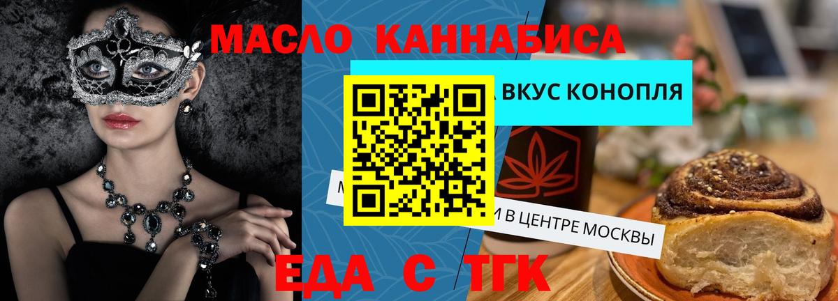 Алапаевск  Еда ТГК конопля  Вход с VPN 