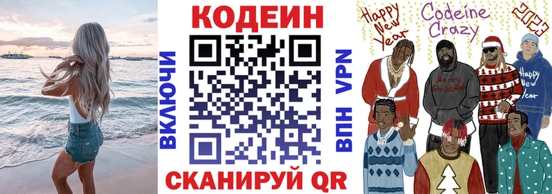 Кодеин напиток Lean (лин)  Алапаевск 