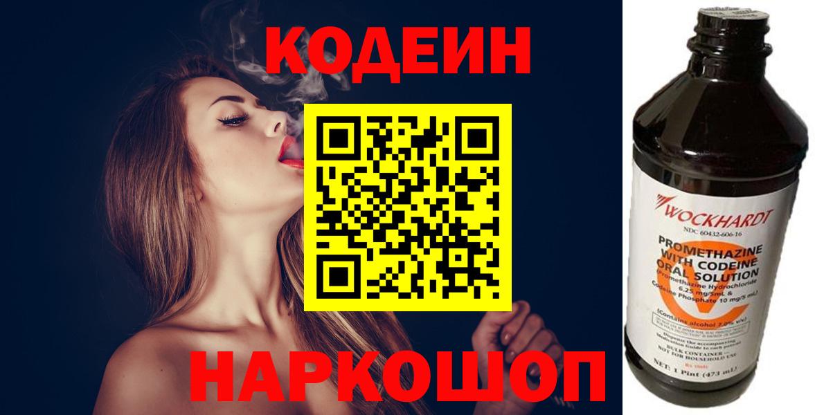 Кодеиновый сироп Lean напиток Lean (лин) Алапаевск