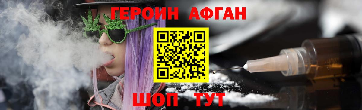 ГЕРОИН Афган Алапаевск