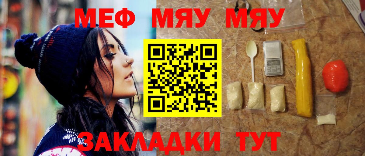 МЯУ-МЯУ  МЕФ мука  Вход с VPN  Алапаевск  Меф мяу мяу 